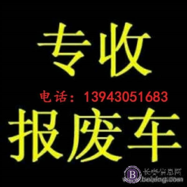 吉林省报废汽车回收拆解有限**