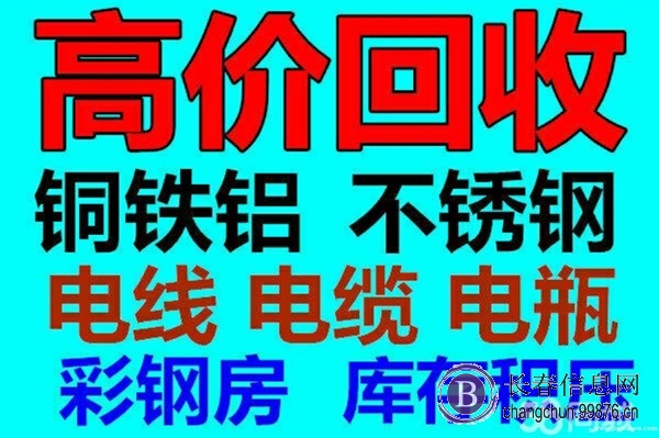 回收机械设备 电机 锅炉 铜铁铝 电瓶 化工塑料桶 