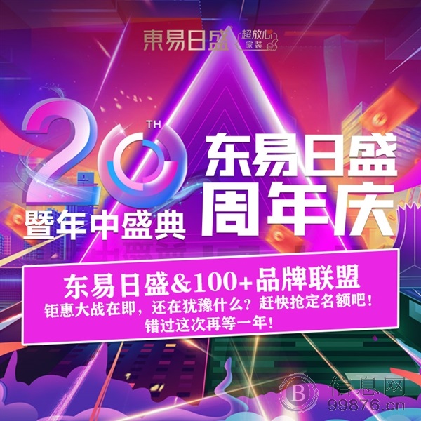 别墅大宅装修设计“6.18长春东易日盛20周年庆”预先抢占优惠特权